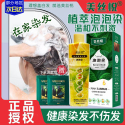 美丝悦泡泡染膏纯自己在家染发植物第染发剂天然一名盖白发温和
