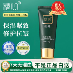 精心 硅霜锁水保湿抗皱紧致修护肌肤屏障面霜保湿霜身体乳