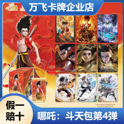 卡游 哪吒之魔童闹海电影收藏卡斗天包第四弹哪咤卡片盲盒周边卡牌