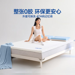 MLILY 安安零压薄床垫记忆棉海绵软垫 1.5m*1.9m