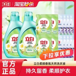 立白 淘金币48.36立白洗衣液香氛柔顺持久留香天然祛味除菌除螨抑菌洁净共20斤