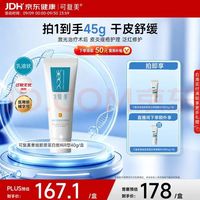 可复美 R型 重组胶原蛋白修复敷料 40g到手45g