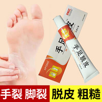 手足脱皮润肤霜护肤膏手足干燥皲裂缓解脱皮草本手足护理保湿外用