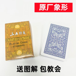 姚记 1副)3A3030魔术扑克原厂象形密码背面识牌肉眼记号牌表演牌