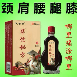 正品华佗草本精油萃取缓中老年颈肩腰膝不适温和不伤肤
