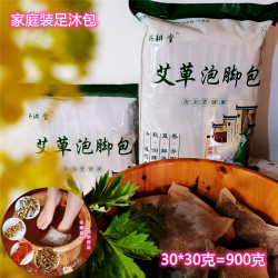 艾草泡脚家庭装分量足真材实料粉足沐益母草洗脚好用个人