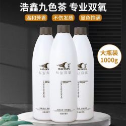 浩鑫九色茶双氧奶发廊专用清香型双氧乳不辣头皮不刺激双氧