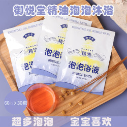 泡泡浴家用多泡泡沐浴液泡沫浴缸泡澡液酒店洗浴袋装沐浴用品
