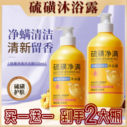 润肤型硫磺沐浴露清洁净螨香皂液体沐浴液除螨