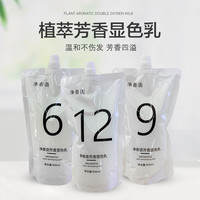 发廊染膏漂粉染膏伴侣双氧奶批发芳香显色乳900ml大容量袋装美发