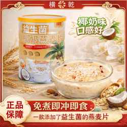 Y8益生菌椰奶燕麦片  营养早餐 即食冲泡   400克/罐