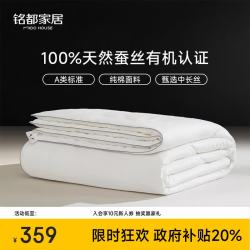 MIDO HOUSE 100%蚕丝被 A类纯棉 150*200cm 单人被芯