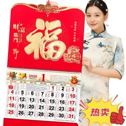 挂历2026马年福字挂历家用挂墙大号马年福字年历新年创意中国风金