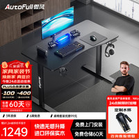 AutoFull A4升降电竞桌 实木电脑桌升降电动桌 办公书桌游戏桌桌子 A4曜黑 1.2m*0.6m