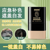 美发棒植物一次性染发笔遮盖白发神器不易掉色临时补发根不伤头皮