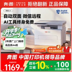 奔图 扛打系列D1黑白激光打印机办公 自动双面打印机 复印扫描一体机 无线商用单页成本2分钱BM4203DW