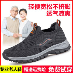 舒适老人鞋男夏季一脚蹬网面透气中老年健步鞋防滑爸爸鞋妈妈鞋女