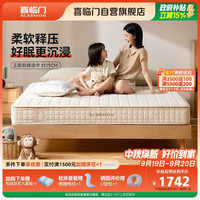 喜临门 塔利亚Air 记忆棉独袋弹簧床垫 180*200cm