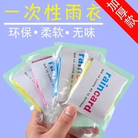 一次性便携式雨衣卡片雨衣全身防雨具加厚成人均码雨披游乐雨鞋套