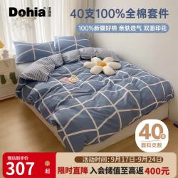 多喜爱 赫尔辛格II 全棉印花四件套 1.8m床 床单款