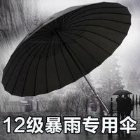男士自动24骨长柄直杆加大加固防台风超大号双人加厚直柄大伞雨伞