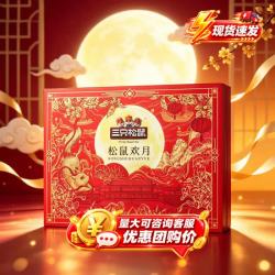 三只松鼠 好价！三只松鼠 松鼠欢月中秋月饼礼盒 480g 10饼5味