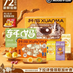 轩妈 酥好团圆礼盒 多口味组合 990g 18枚装