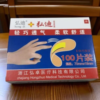 L一单100片/盒 一次性防护贴透气防护贴家用防污防磨