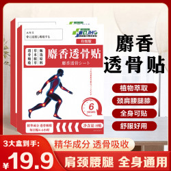 抢！新升级配方麝香透骨贴肩颈腰腿全身可用真材实料SWB