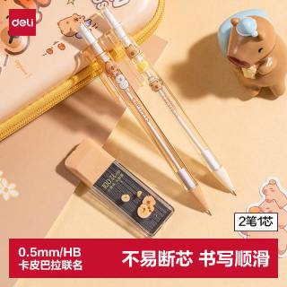得力 0.5mm卡皮巴拉儿童自动铅笔活动铅笔套装大容量 练字不易断芯(2笔 100铅芯)   BL005