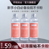 维生素E护肤甘油保湿妆前补水锁水化妆不起皮不卡粉