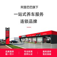 天猫养车 汽车全车普洗洗车5座及轿车/SUV全车清洗服务