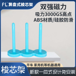 磁吸梭芯架服装厂专用通用型梭芯架精致小巧无需安装缝纫工具配件