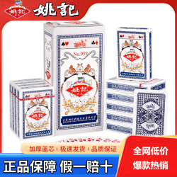 姚记 扑克牌加厚纸牌斗地主娱乐游戏休闲棋牌正品洗牌新款精品扑克
