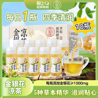 东方补者 广东金银花凉茶夏季清爽运动解渴草本植物饮料