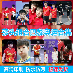 “莎头组合”孙颖莎王楚钦小卡加厚防水双面小卡精美周边