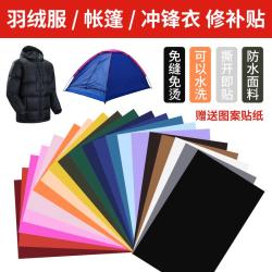自粘羽绒服破洞贴章冲锋衣无痕修复修补贴破洞贴衣服图案免缝布贴