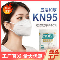 润欣 KN95口罩白色加厚五层秋冬立体3d设计
