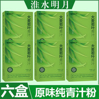 6盒大麦若叶青汁粉纯青汁粉正品膳食纤维代餐冲饮条状