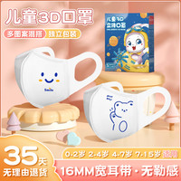 万宝绿 儿童口罩3d立体小月龄学生一次性可爱卡通婴幼儿宝宝专用