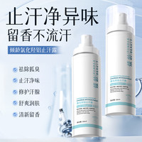 倾龄 氯化羟铝香体止汗喷雾去异味持久留香便携