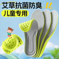 乐拓行 儿童艾草鞋垫小孩专用吸汗防臭运动透气男女童舒适超软底加厚减震