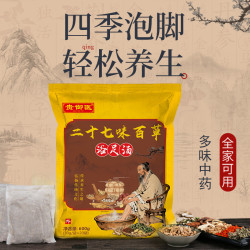 厂家福利贵御医二十七味百草浴足汤泡脚养生四季可用