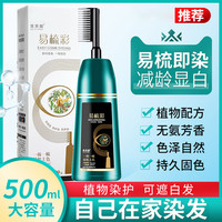MIDO 黑色彩色染发剂纯自己在家染发膏盖白显白流行色