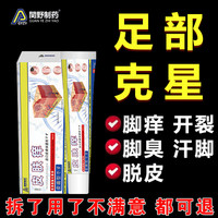 脚趾缝臭痒专用脚痒脚臭止痒膏神器脚丫脱皮抑菌膏开裂克星喷雾剂