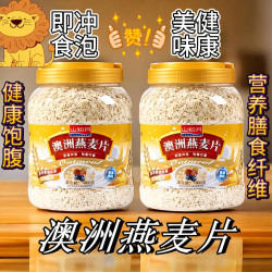 燕麦片食味美冲泡健康饱腹早餐即食即饮营养膳食纤维