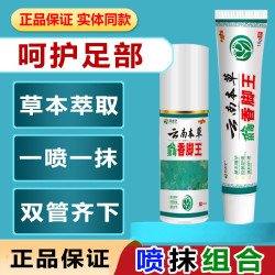 云南本草狼毒香脚王喷雾剂草本萃取一喷一抹足部外用涂抹软膏套装