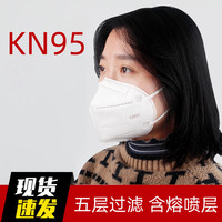 KN95口罩女防护口罩造男现货一次性加厚款防雾霾防尘透气用品口鼻