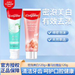 高露洁 牙膏密泡美白喜马拉雅玫瑰盐组合亮白去渍去黄亮牙