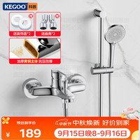 科固 K3031 黄铜混水阀 简易花洒套装